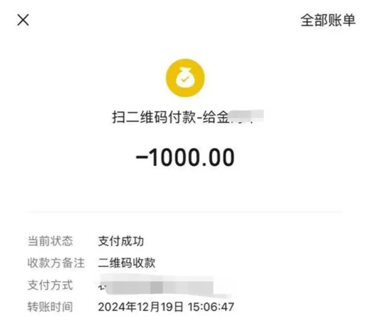 商家曝执法人员用个人收款码收罚款  官方回应执法人员用个人收款码收罚款 年底一些