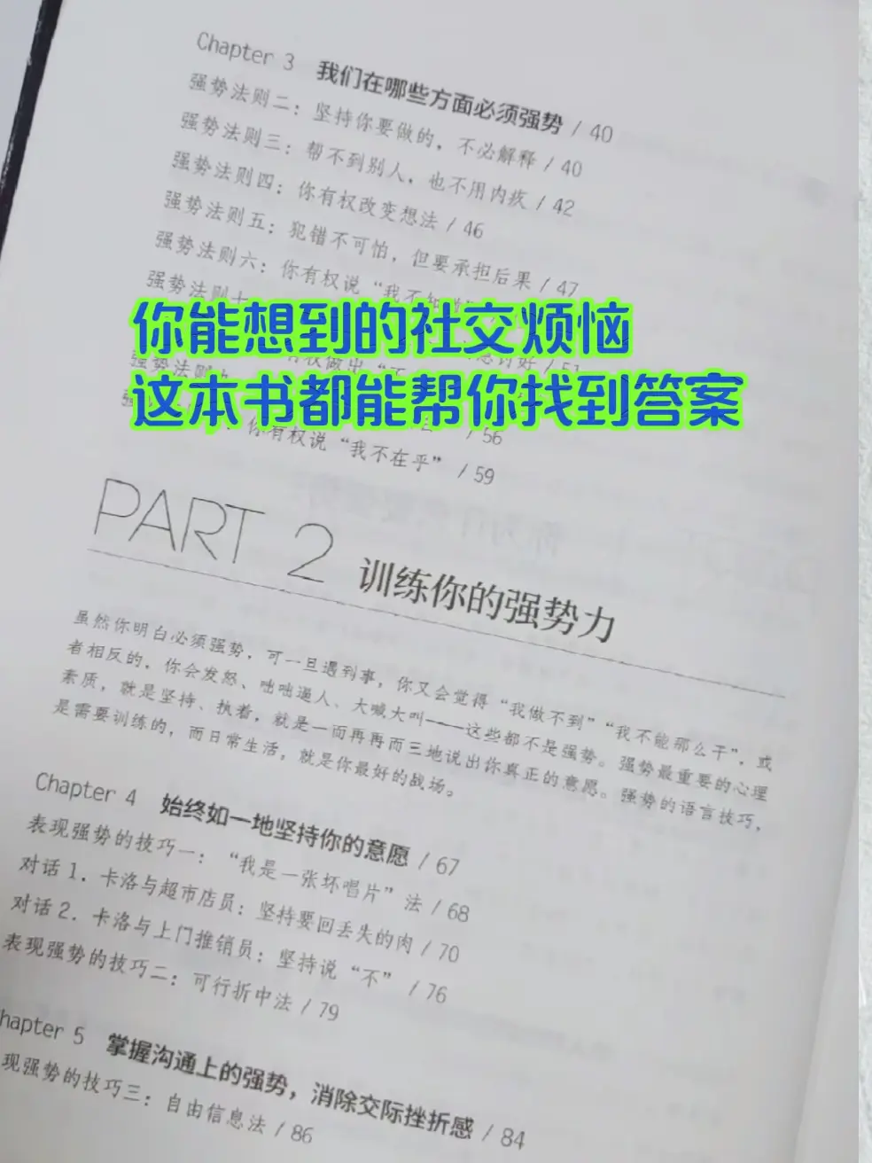 人生越是被动，你越要学会强势！ 性格太软，社交焦虑的人，建议你读烂这本...