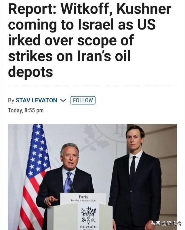 由于伊朗石油工业遭到袭击，特朗普的特使维特科夫和库什纳即将前往以色列。

据以色