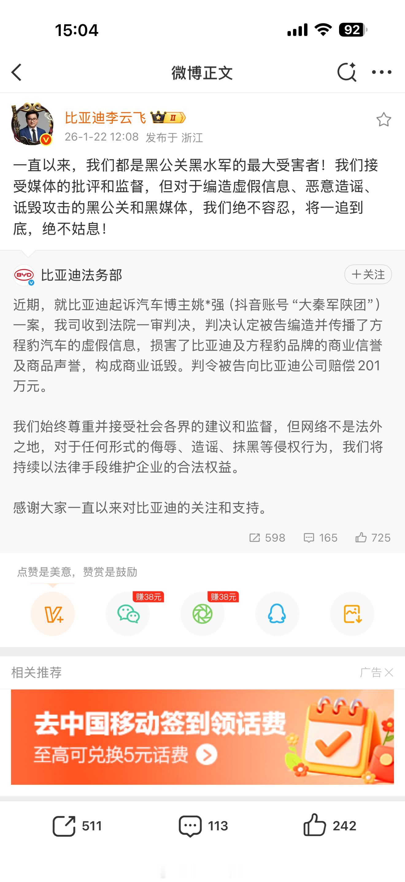 比亚迪法务部出击了，支持！毕竟我还是比亚迪股东呢，因为我买了比亚迪股票比亚迪起诉