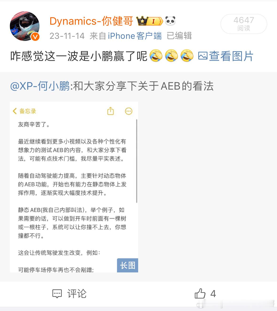 记得开通微博后发布的第一条博文就是关于小鹏AEB[偷笑]。那会儿就说小鹏AEB会