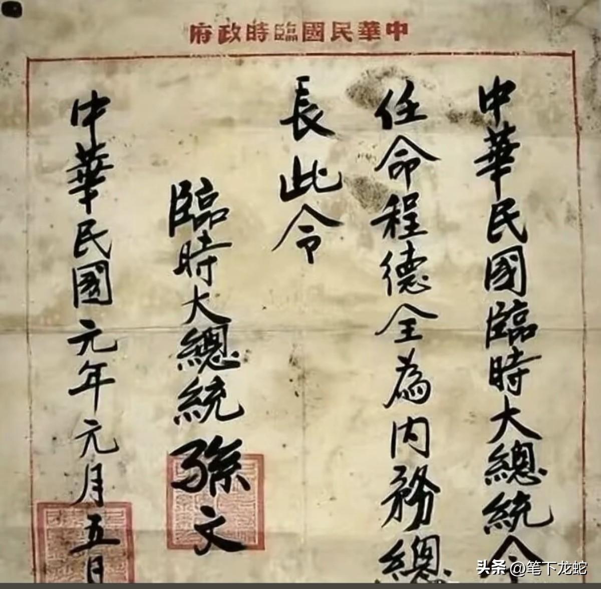孙中山先生亲笔签名的任命状