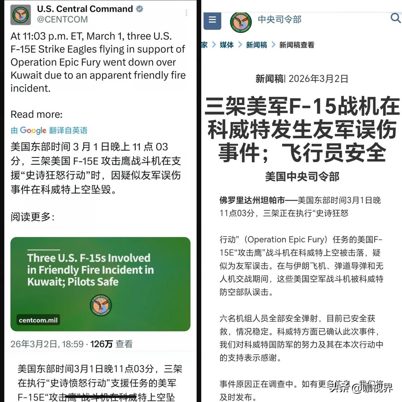 不只一架，美军3架F-15战机坠毁！美国中 央司令部称“遭友军击落”，是“友军误