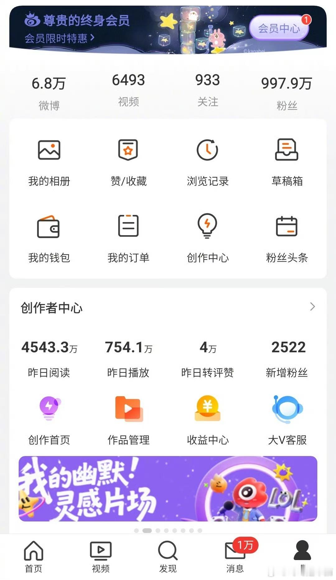 原来顶级大v的创作者中心数据是这样的，太吓人了！ ​​​