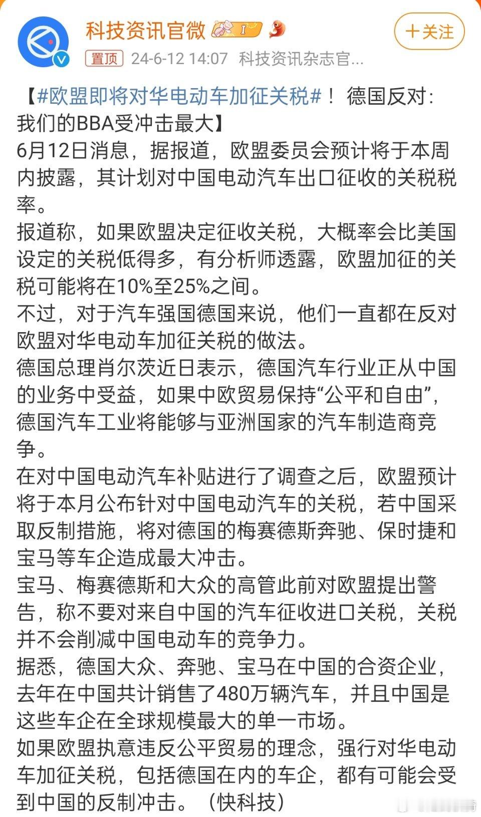 #欧盟即将对华电动车加征关税#，这种方式只能是损害欧盟各国老百姓的利益。看看美国