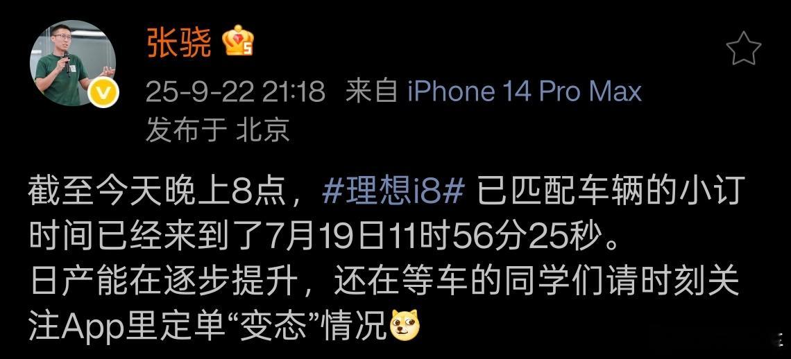 关于理想i8，最近总是有人在不断的带各种负面节奏，但真实情况就是张晓说的，现在才