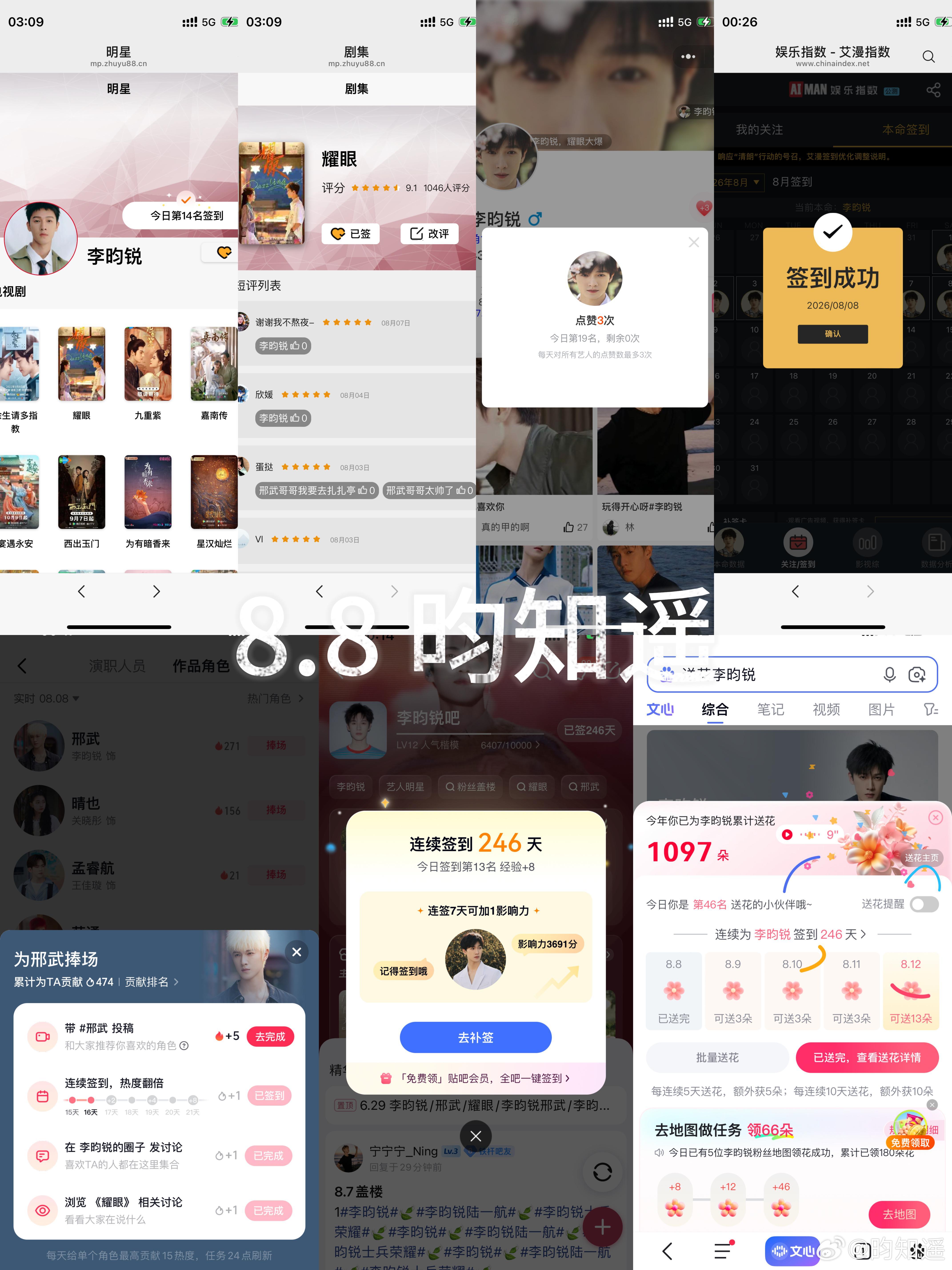8.8 v榜➕盖楼  专栏 · 李昀锐🌳🍊