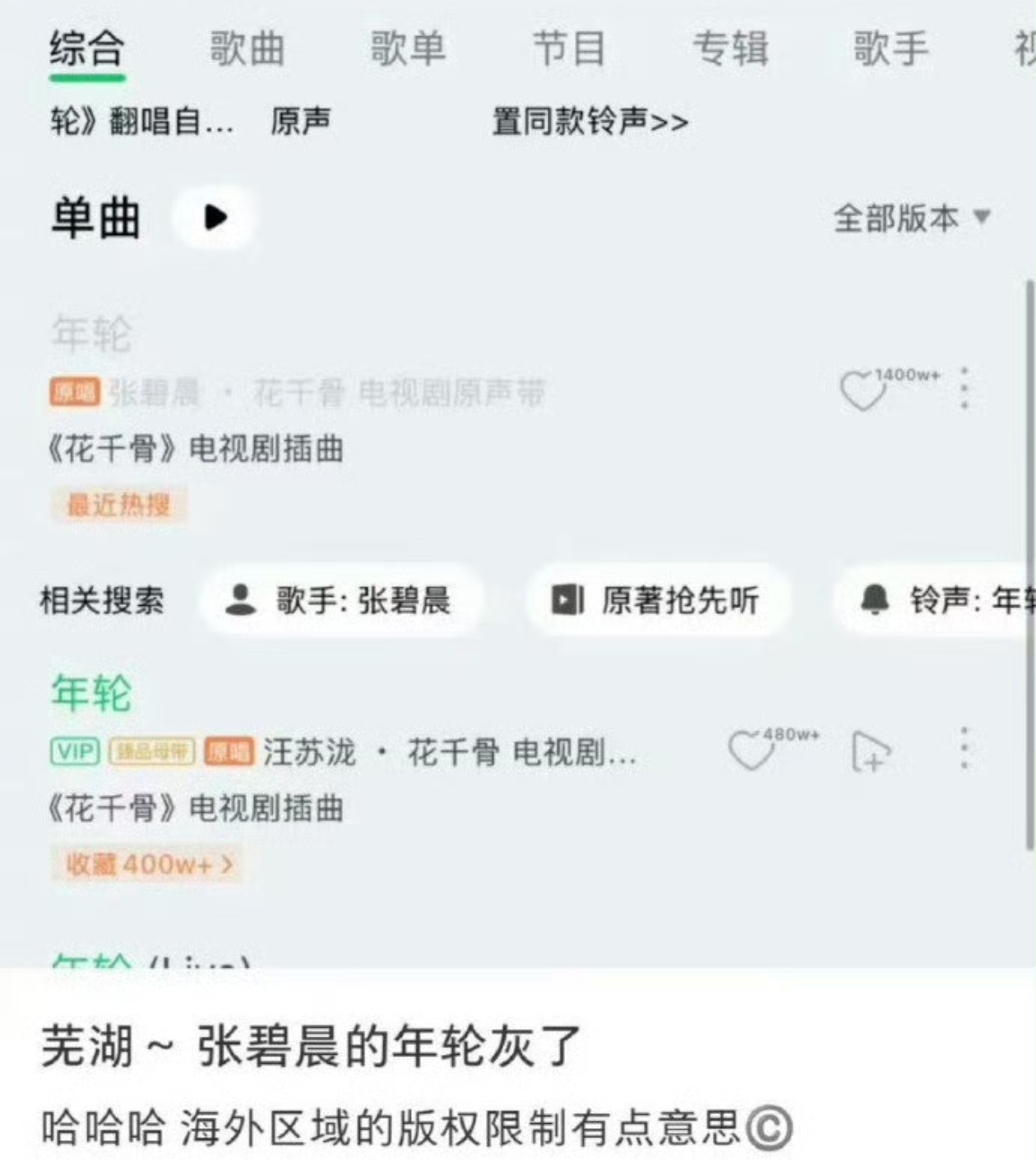 张碧晨年轮海外版权受限不体面的人做了不体面的事，从私生饭到之后的一系列迷之操作，