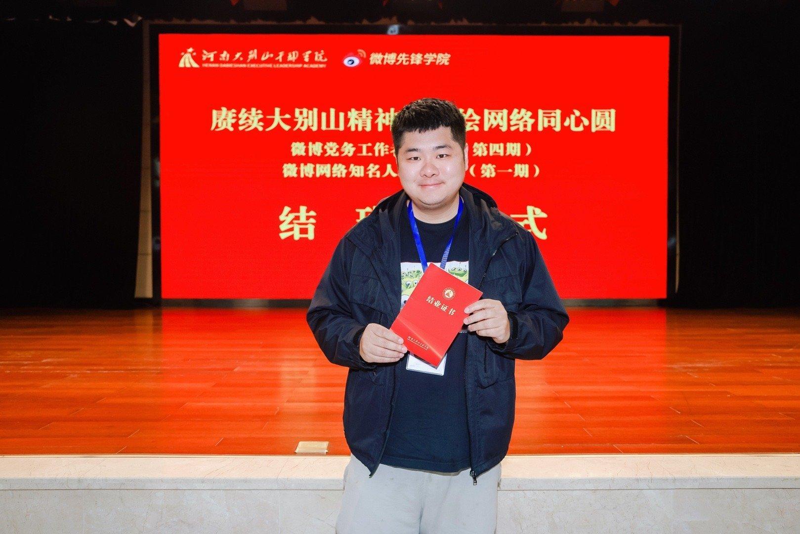 微博先锋学院&大别山干部学院的课程，毕业了！师兄以后就是思想过硬，作风优良的好博
