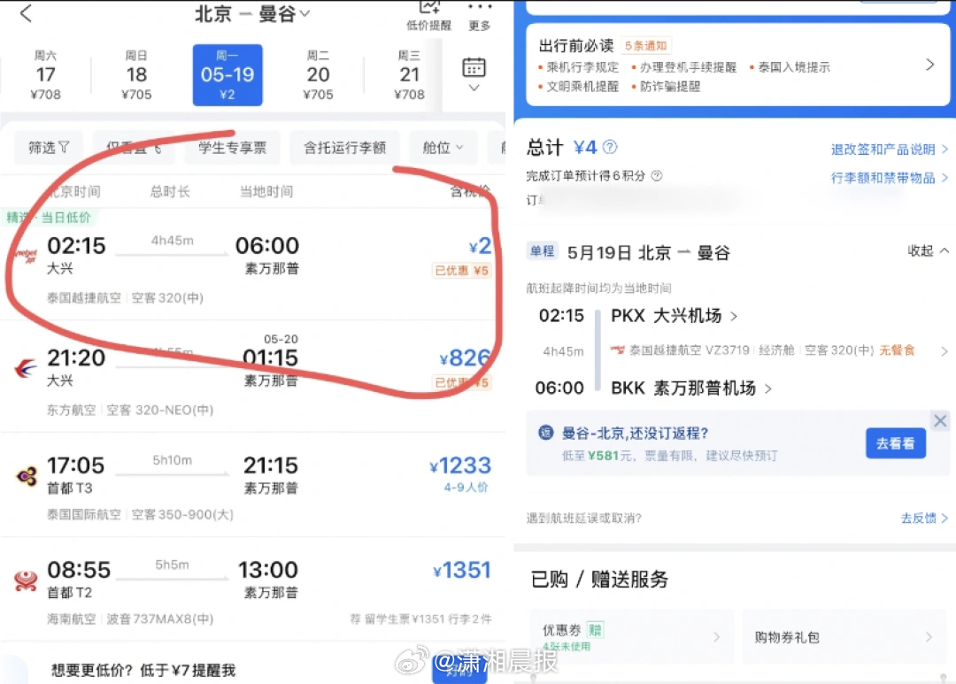 【#网友称4元买到2张北京飞曼谷机票#，#航司回应北京飞曼谷机票售价2元#：航班