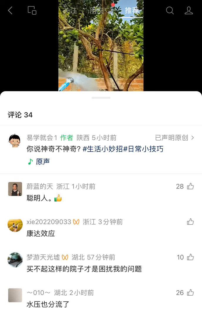 什么康达效应单位里面淋花的阿叔阿婶几十年前就用手指头摁住fee了