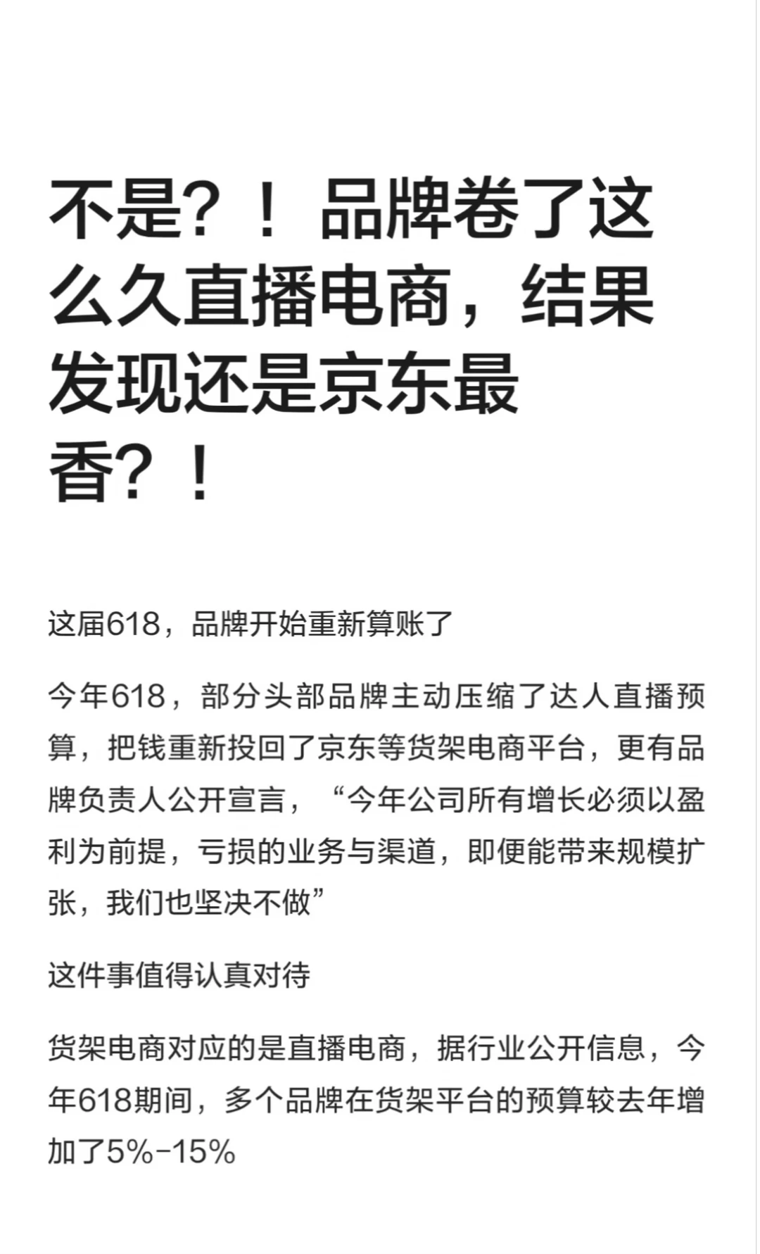 这届618，品牌开始重新算账了
