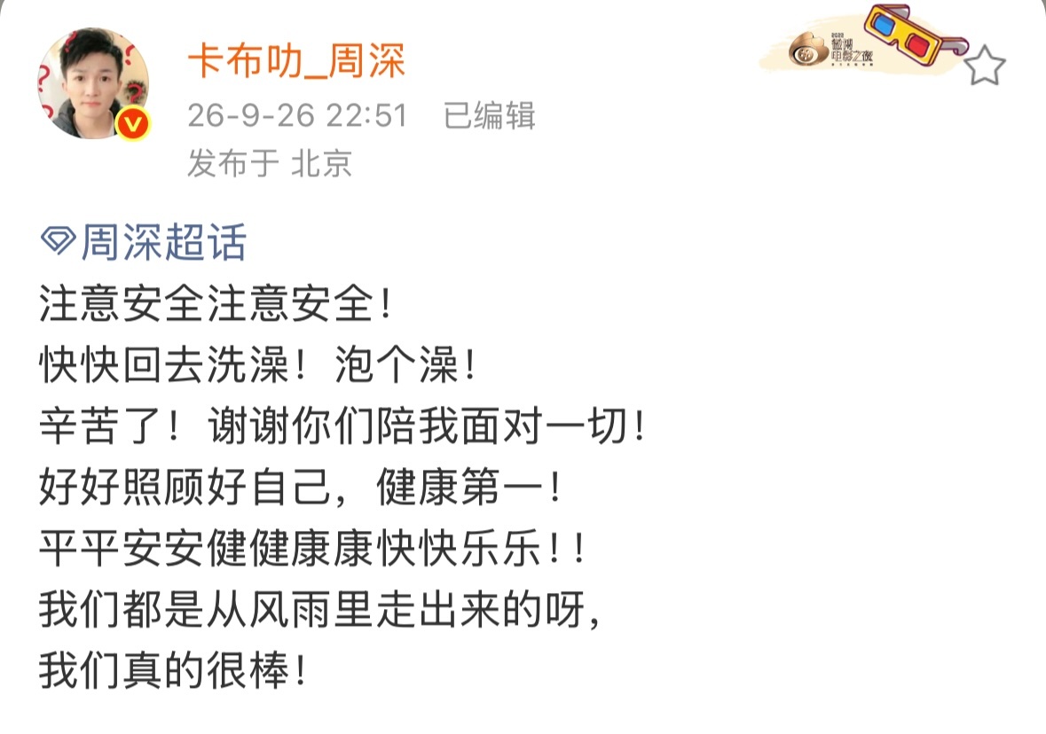 周深说谢谢你们陪我面对一切这个周深好贴心[抱一抱]⬇️注意安全注意安全！快快回去