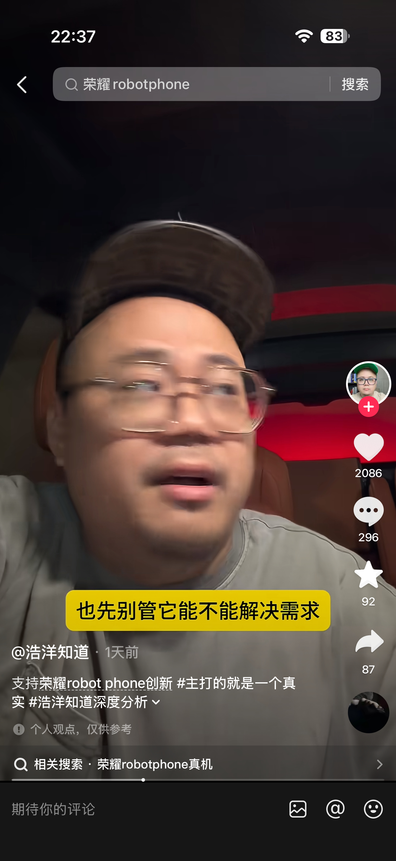 浩洋有一点说的特别赞同，荣耀Robot Phone这部手机，你不要管它卖的好不好