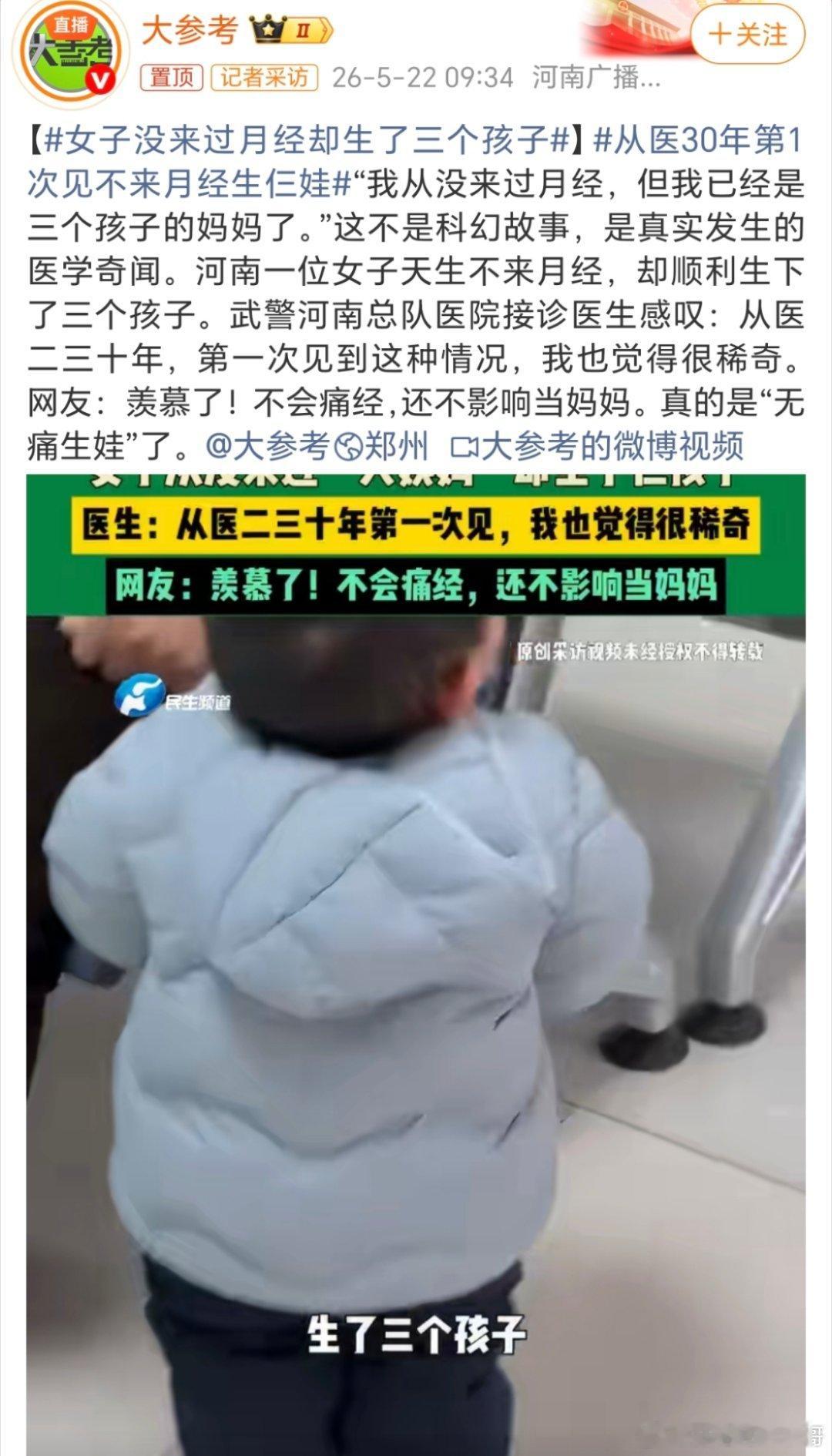 女子没来过月经却生了三个孩子这样子也行？