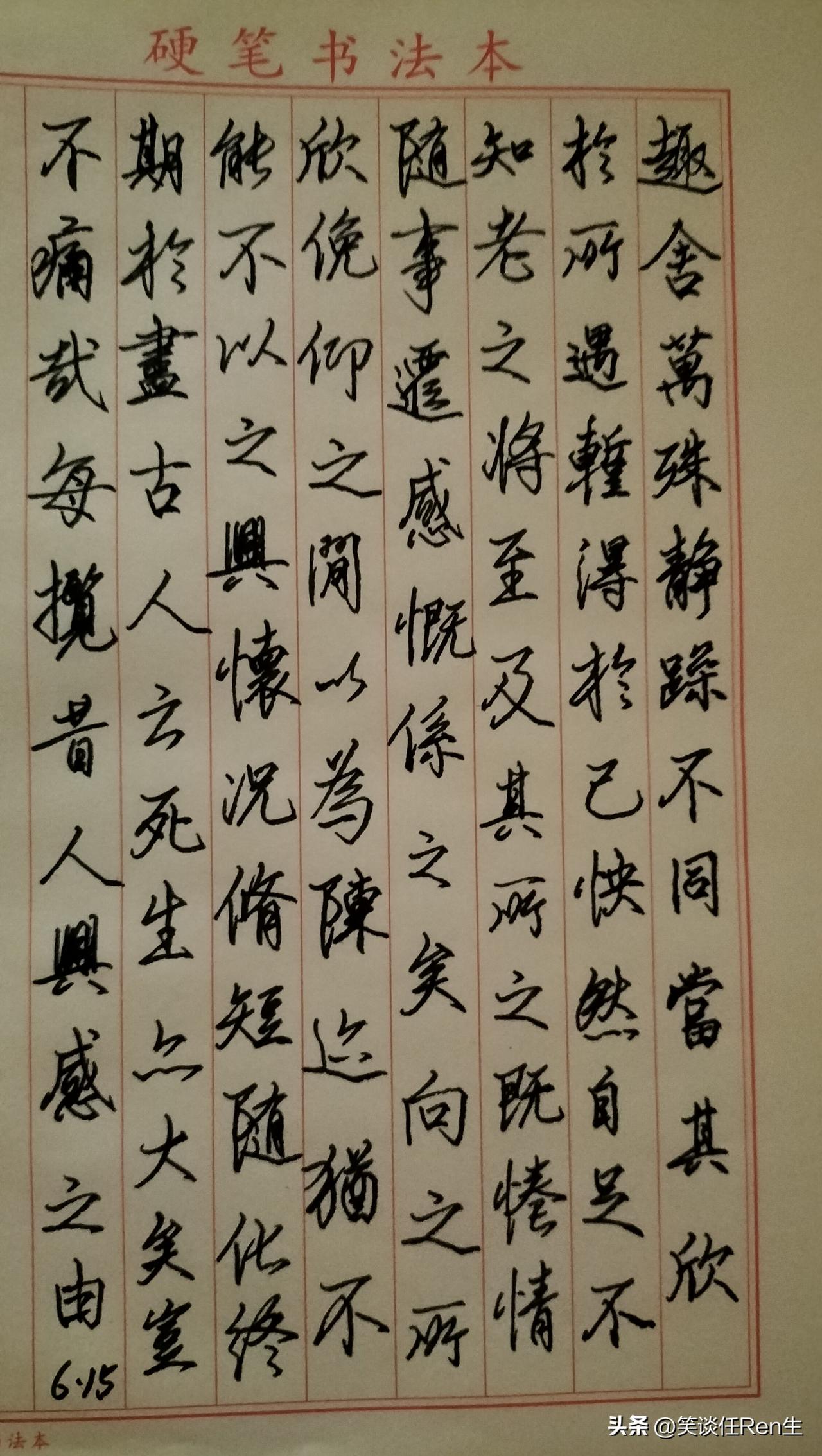 练字打卡第1011天。

人民日报金句——熬得住无人问津的日子，才配得上诗和远方