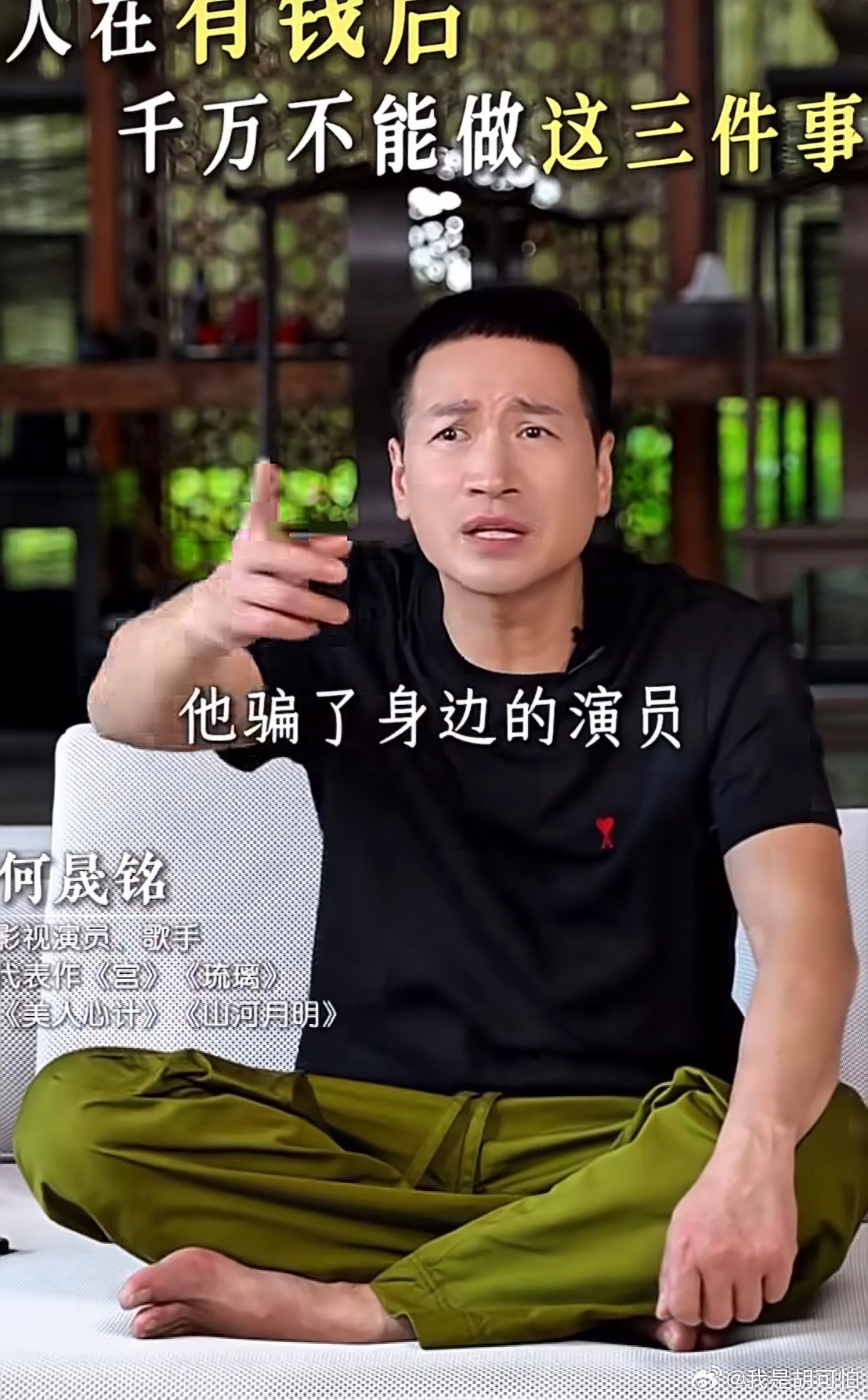 何晟铭被骗1500万+帮朋友求角色还垫片酬，结果吃力不讨好，重情重义的人最容易在