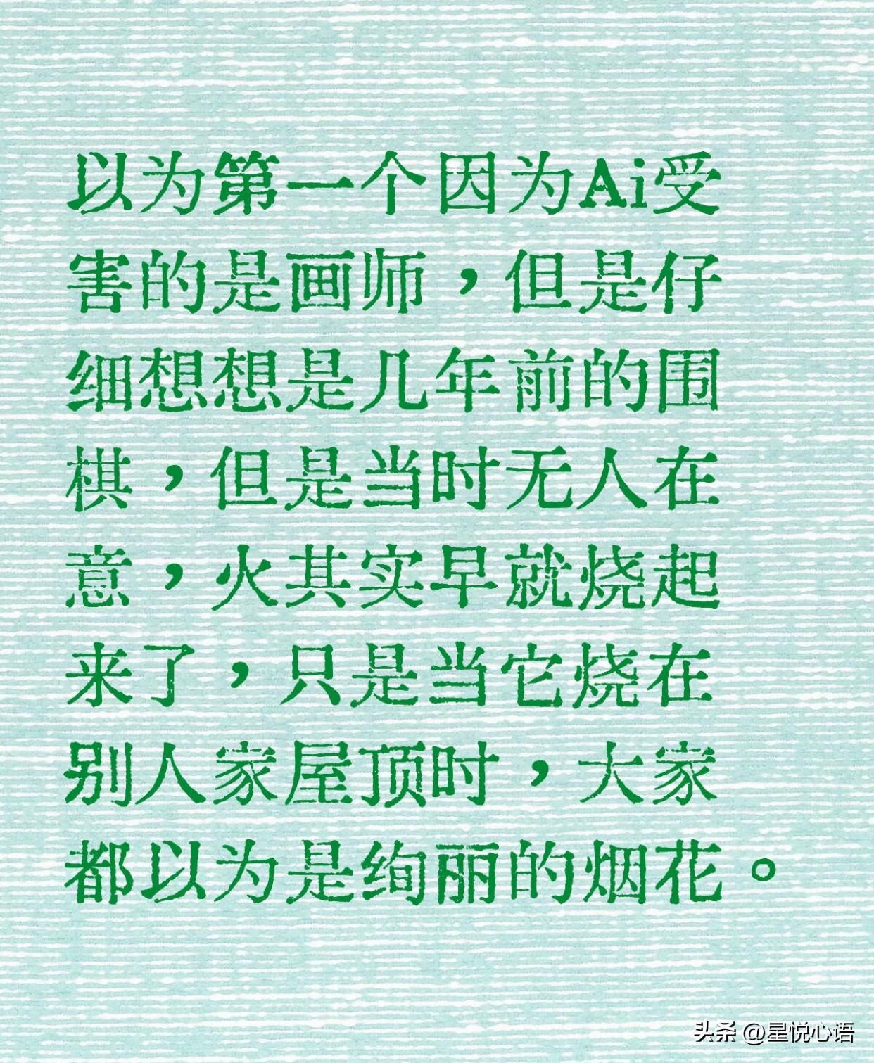 一直以为画师是最先被AI影响的群体。
直到想起近十年前的围棋赛场。
柯洁当场痛哭