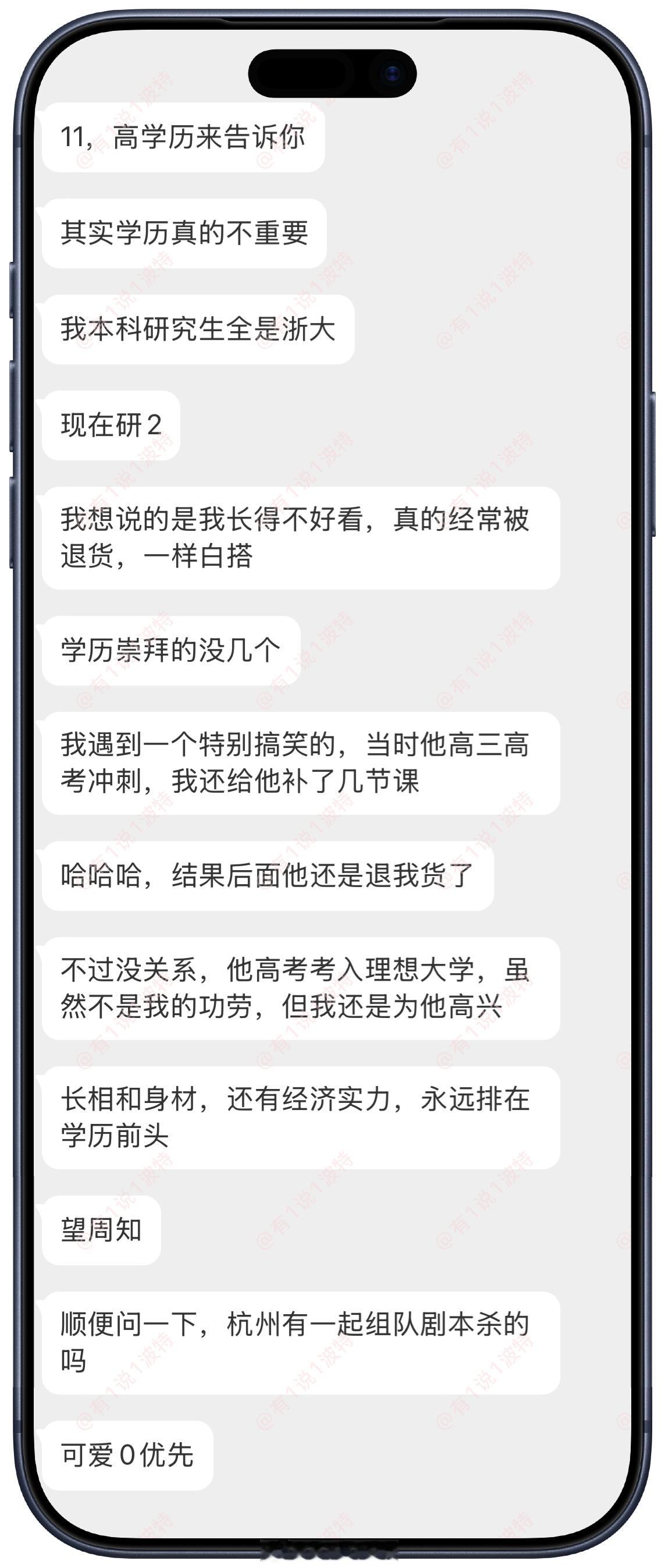 情绪树洞 其实学历真的不重要？？？ 