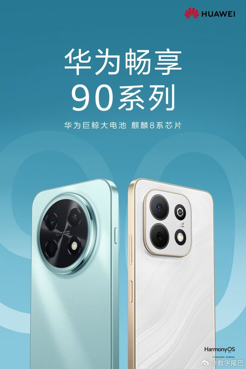 老大哥华为 Mate 系列才出到 80Pro Max但是小大哥畅享系列已经准备上