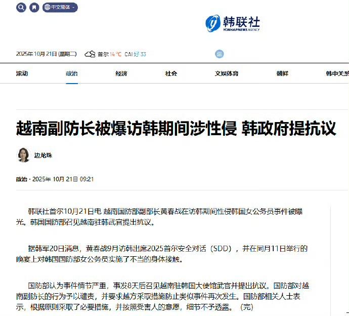 越南防长被曝在访韩期间涉嫌性侵，韩国官方指控其在11日的晚宴上，对女公务员实施了