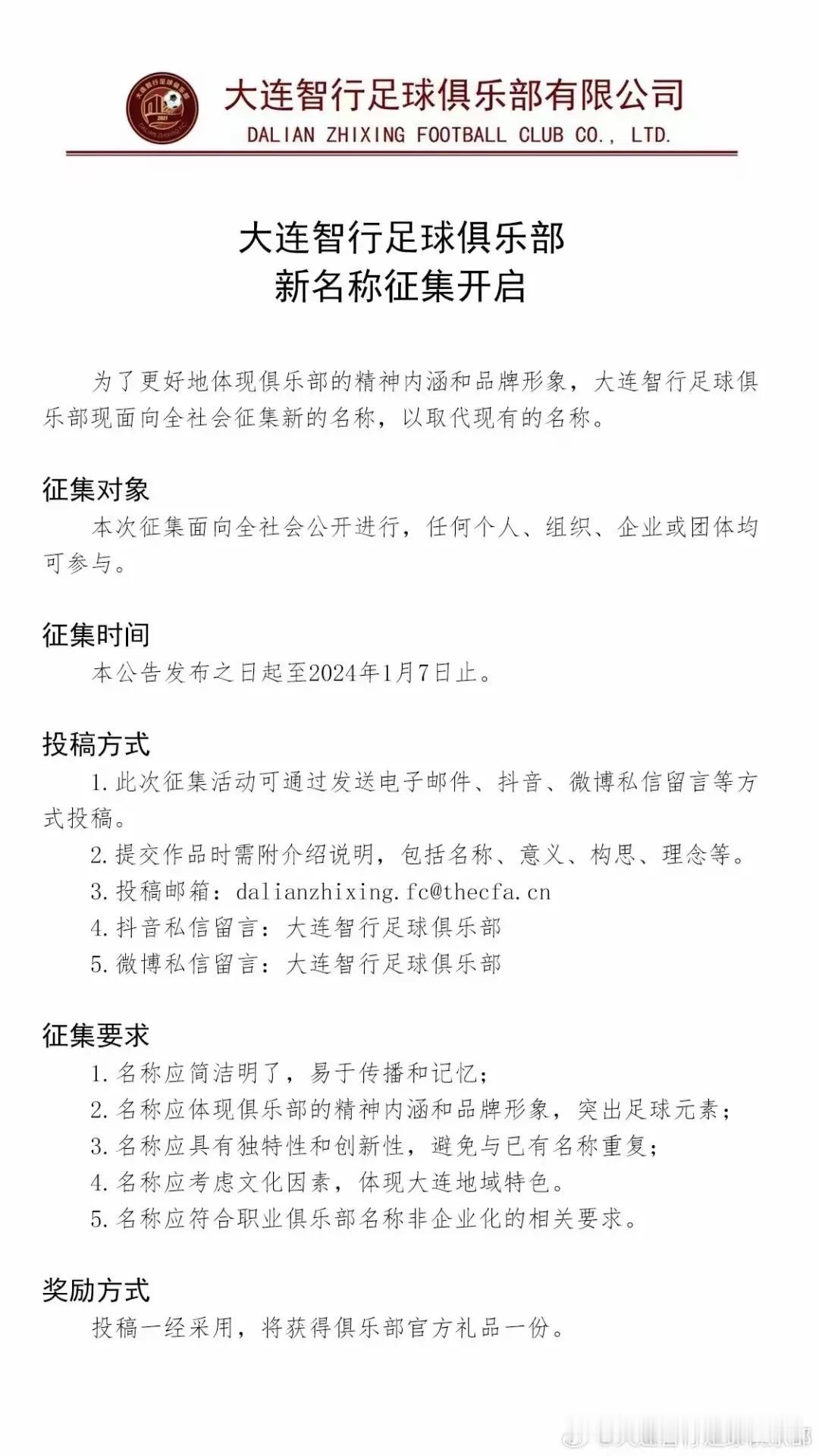 重生的大连智行队公开征集新名称
新名称叫什么好呢？大连人行?大连银行（xing）