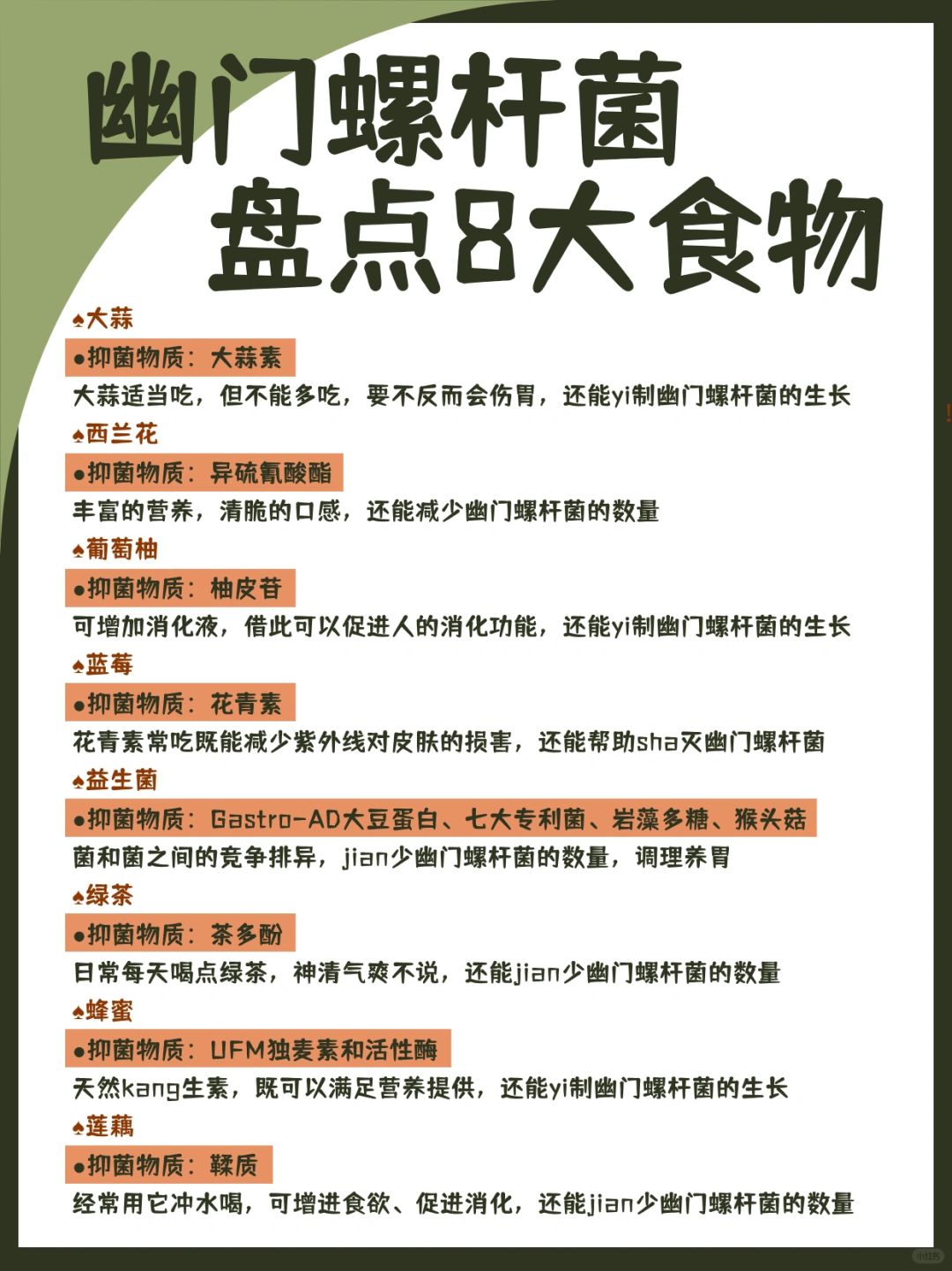 幽门螺杆菌8大食物克星