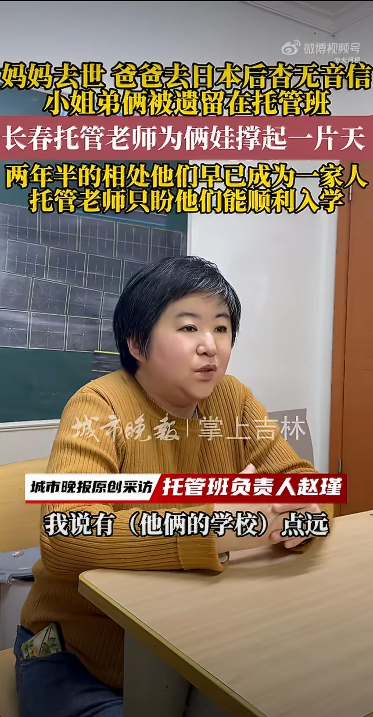 长春姐弟俩被遗留在托管班两年说实话，这家托管班已经很负责了。费用到期还找不到家长