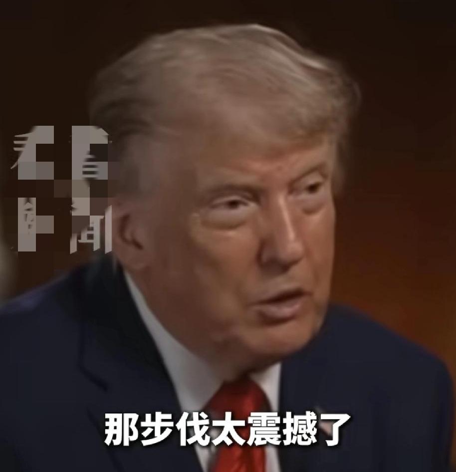 特朗普回家首吹签了多少大单，对手对他多么的看重，但区别不是赢麻了，是他走对了，要