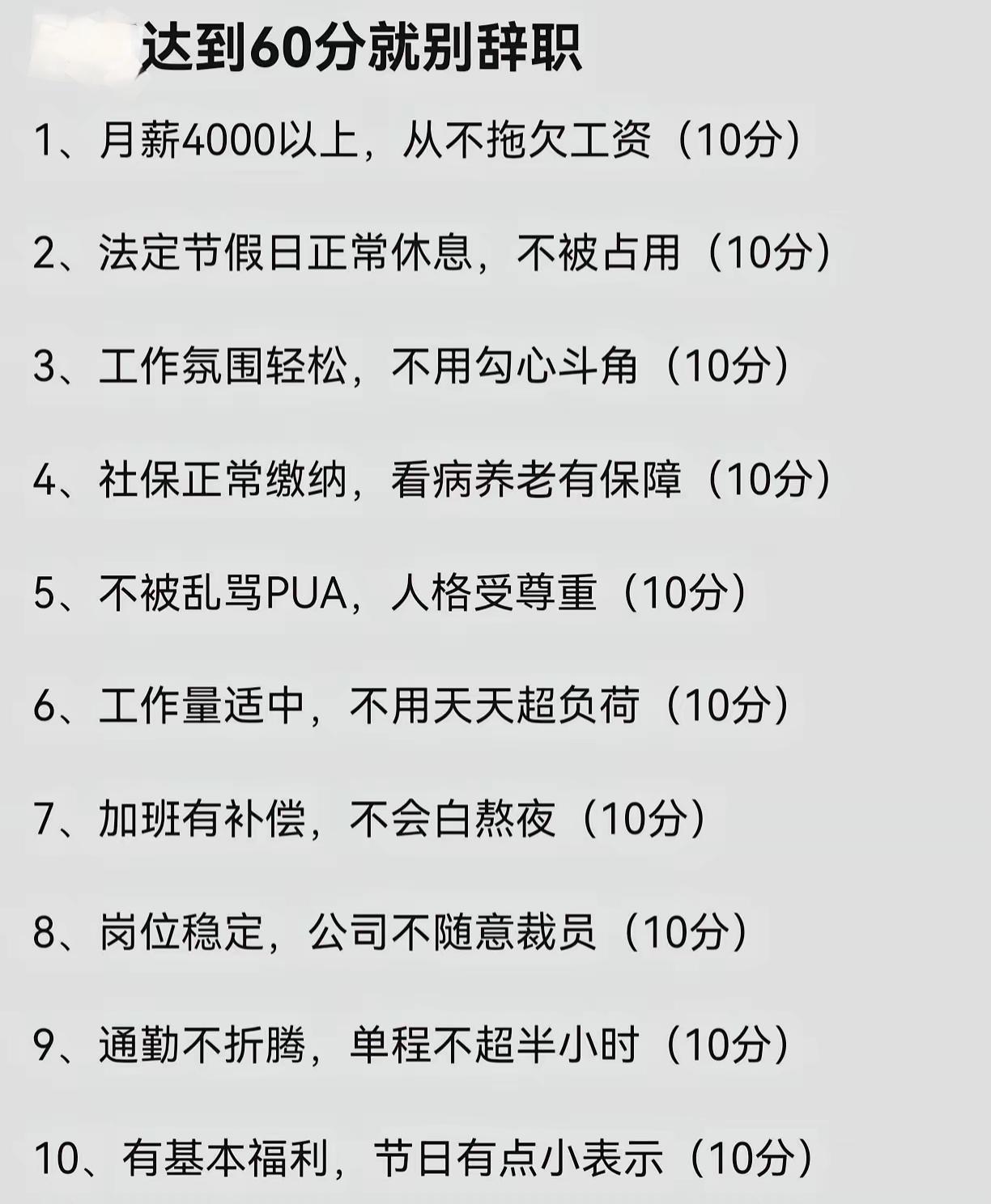 对照一下看看你所在公司能得多少分，不许撒谎？