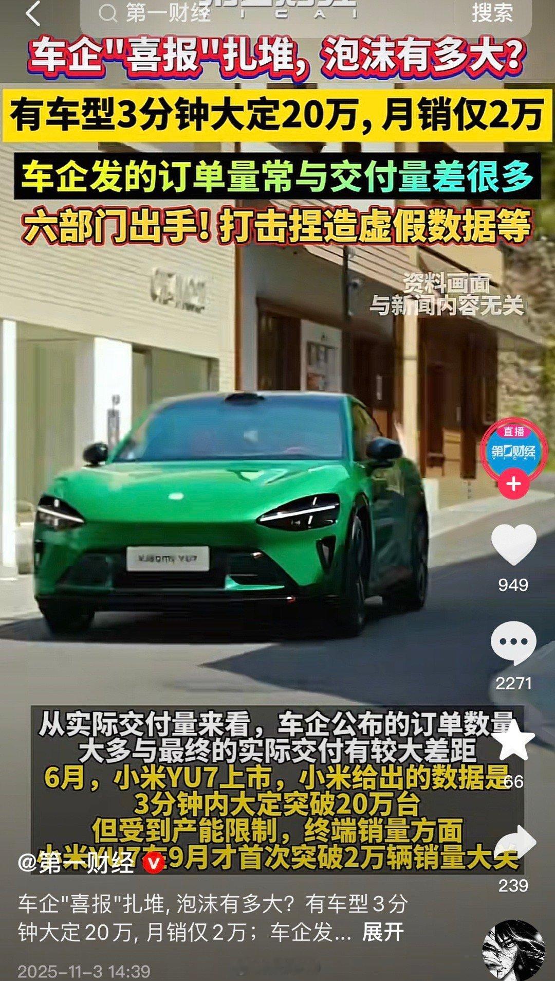 不演了，小米YU7单车型月销仅两万，多么小众的词语啊！ ​​​