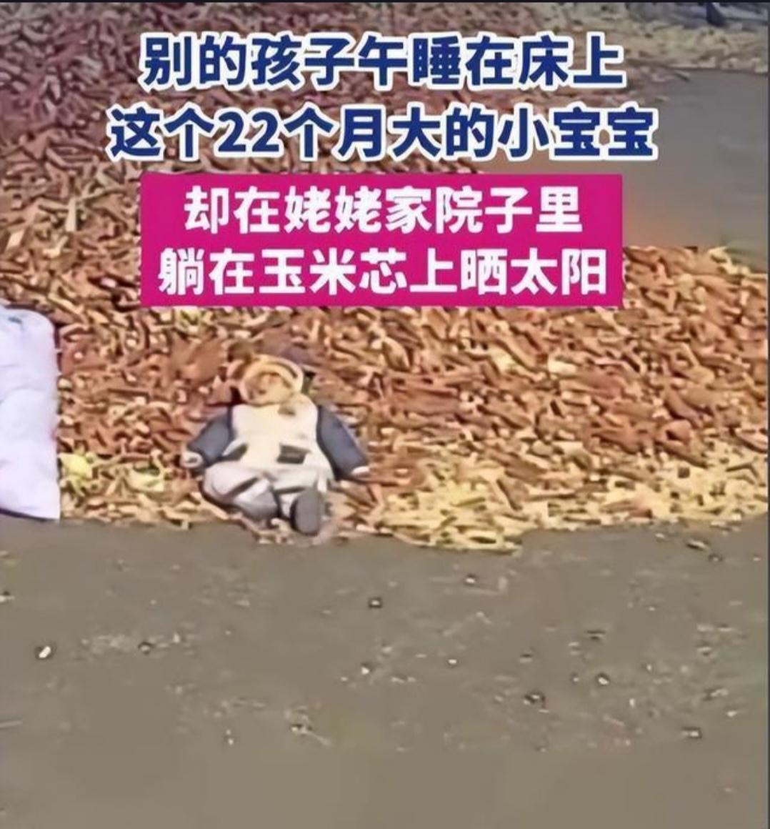 22个月大的萌宝竟然偏爱躺在玉米芯上晒太阳，这背后究竟藏着什么神奇秘密？
视频中