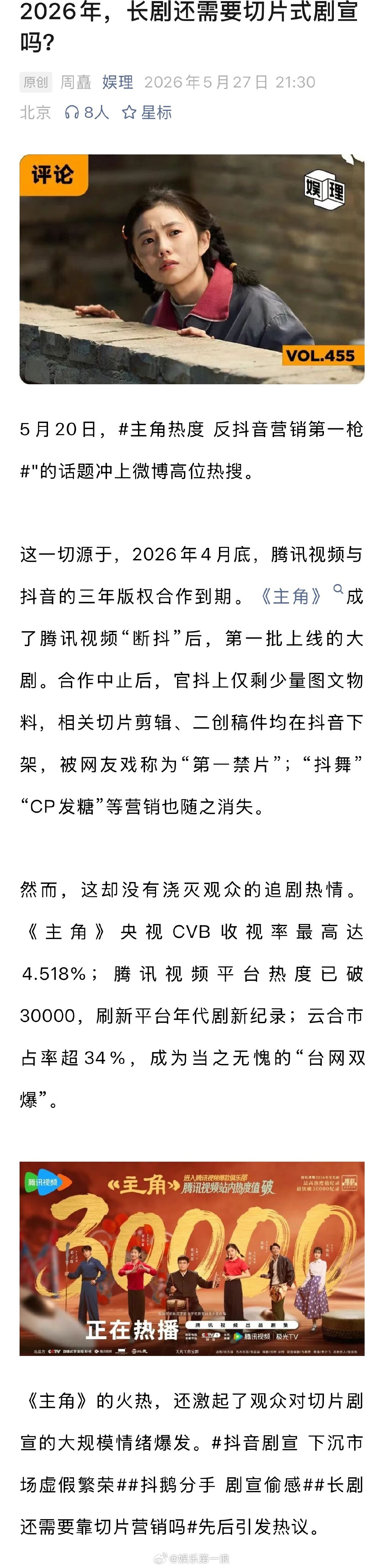 长剧还需要切片式剧宣吗 主角没有切片剧宣为何能火 剧宣木木告诉娱理工作室，这几天