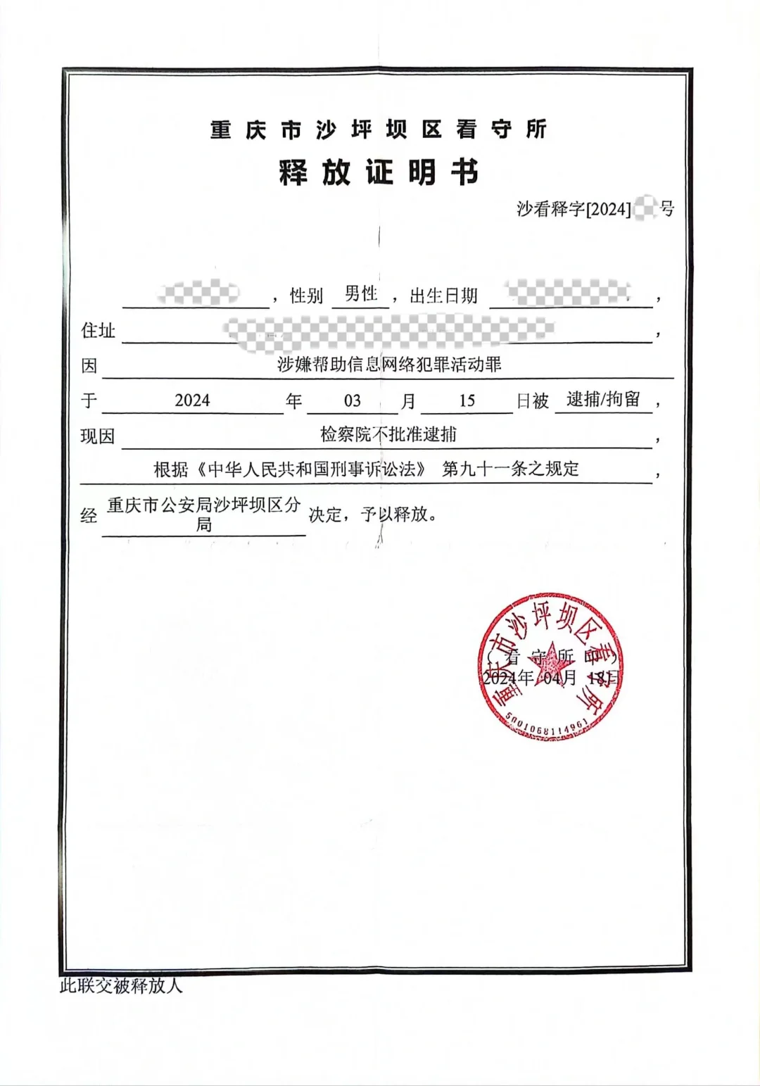 帮信罪取保候审