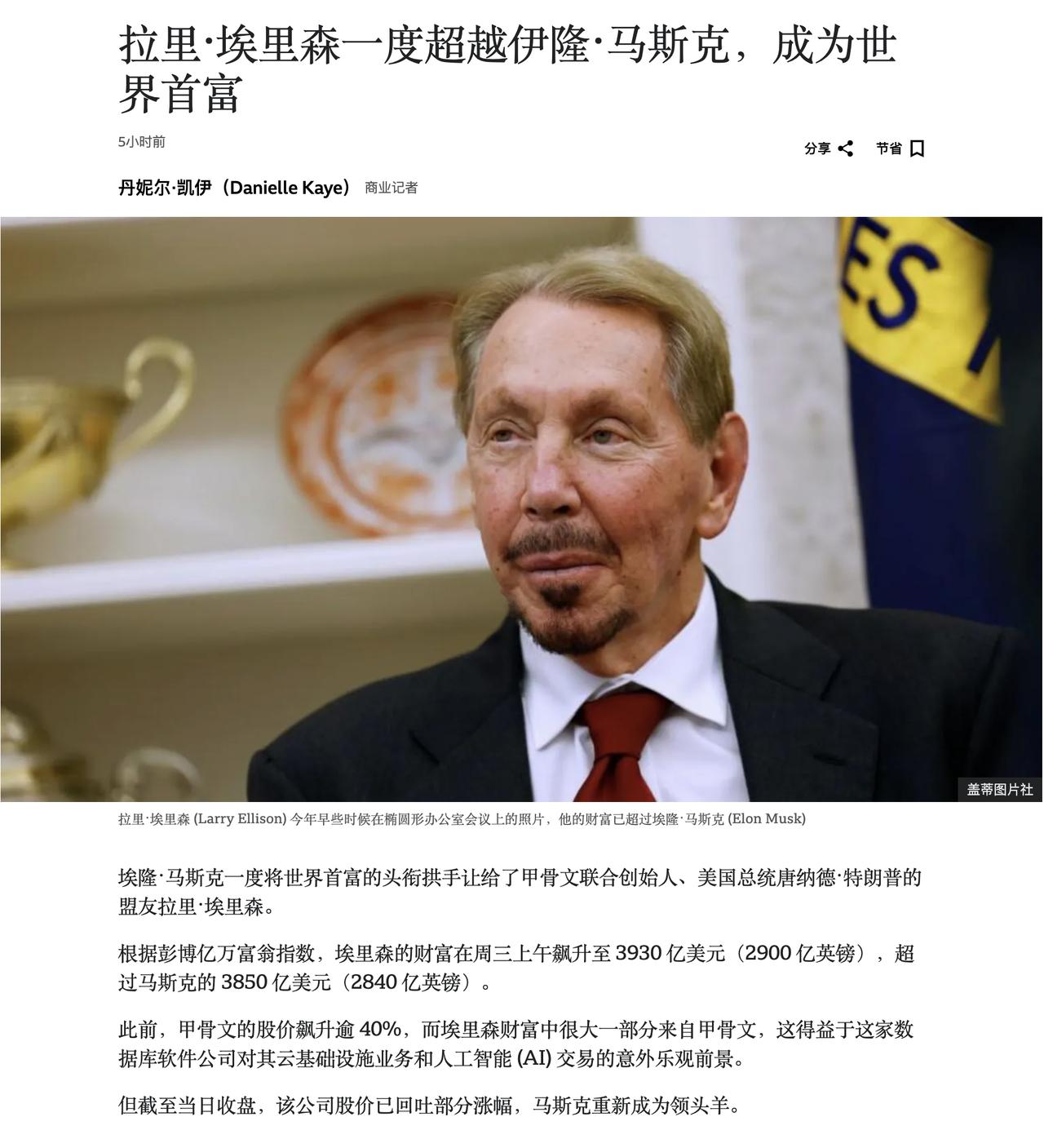 早啊[太阳]各位，快查一下自己的身家排名，昨晚全球首富有轻微震动。