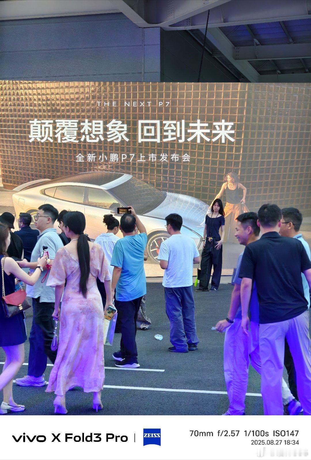 人山人海，非常养眼！[666][666][666]全新小鹏p7今日上市小鹏汽车[