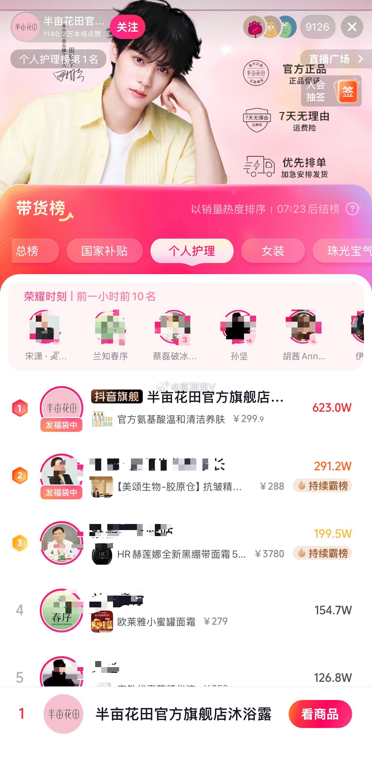 注意‼️田栩宁直播第一名柠檬水一不小心又把田栩宁送入了第一名，太厉害了，必须给田