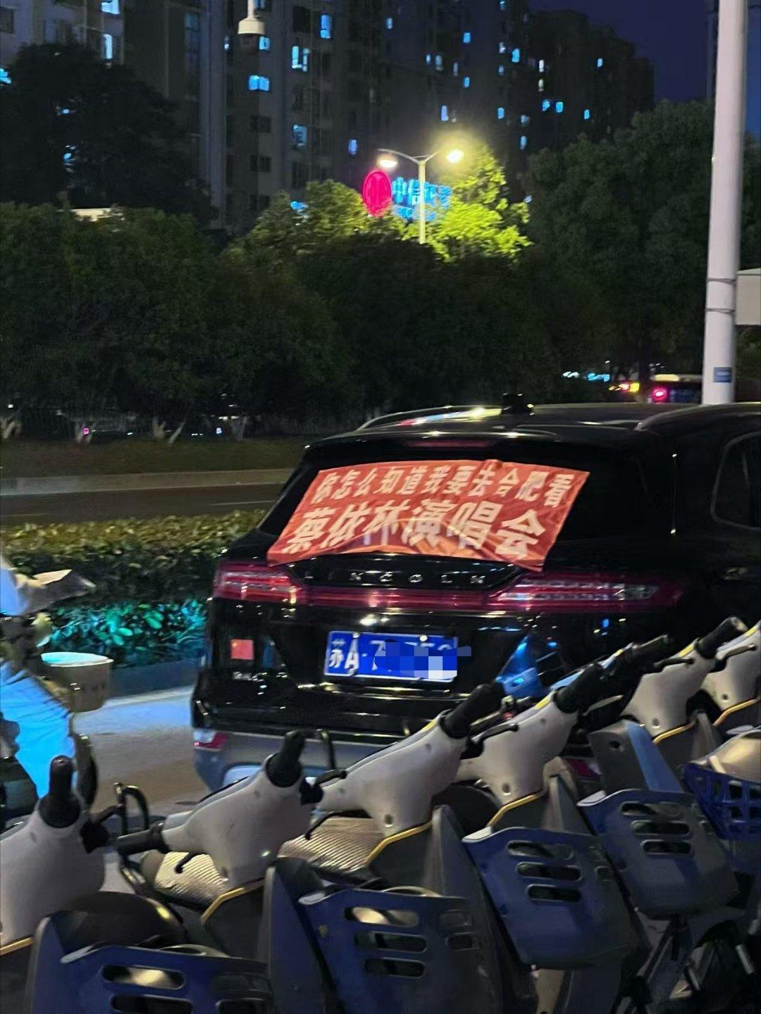 今晚合肥蔡依林演唱会，徽京的粉丝还贴着标签特地过来看了