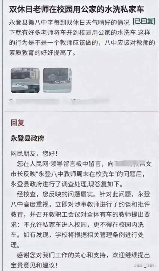 永登县第八中学双休日老师们用公家的水洗私家车被举报。

永登县第八中学位于城镇，
