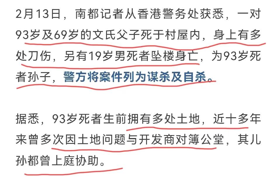 一家祖孙三代身亡！事发香港，警方回应。
咩事咁大仇口？为咗挣地？！
一家三代男丁