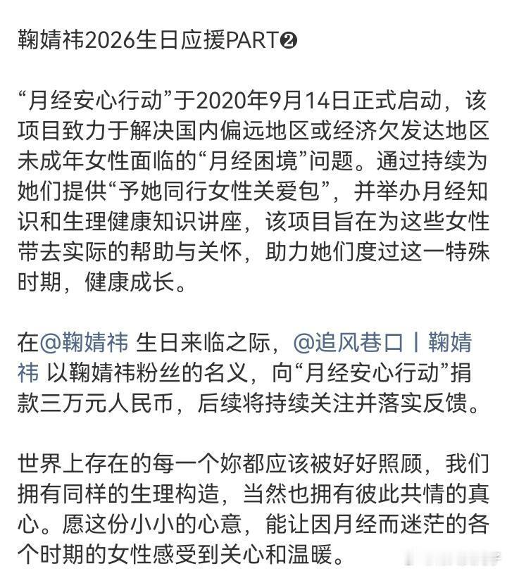 鞠婧祎生日应援，粉丝公益项目捐款44w➕了！真的是不管是粉丝还是正主都是低调做公