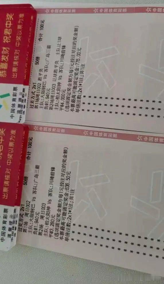 發財足球