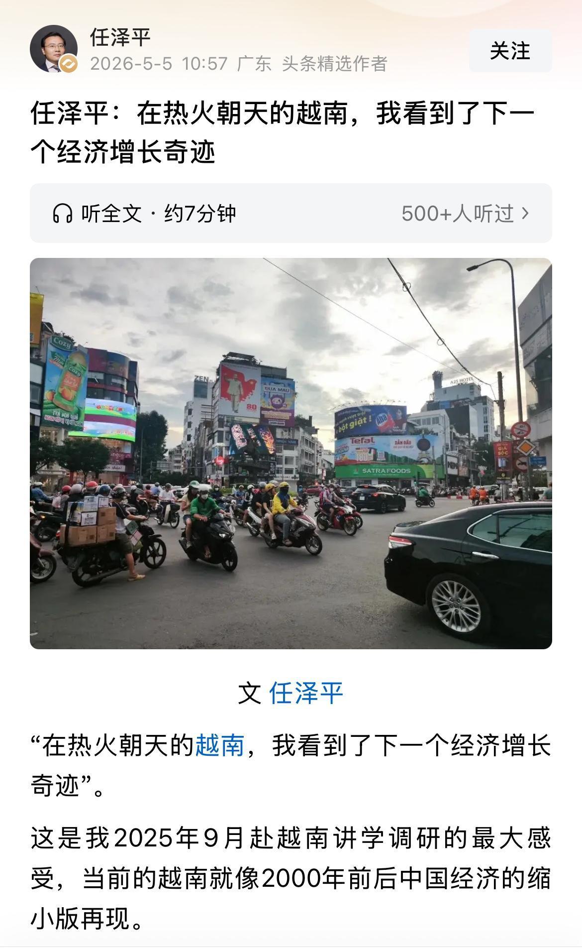 经济学家任博士带领企业家团队去越南考察获得游学！！
任总发现，越南发展得非常好！