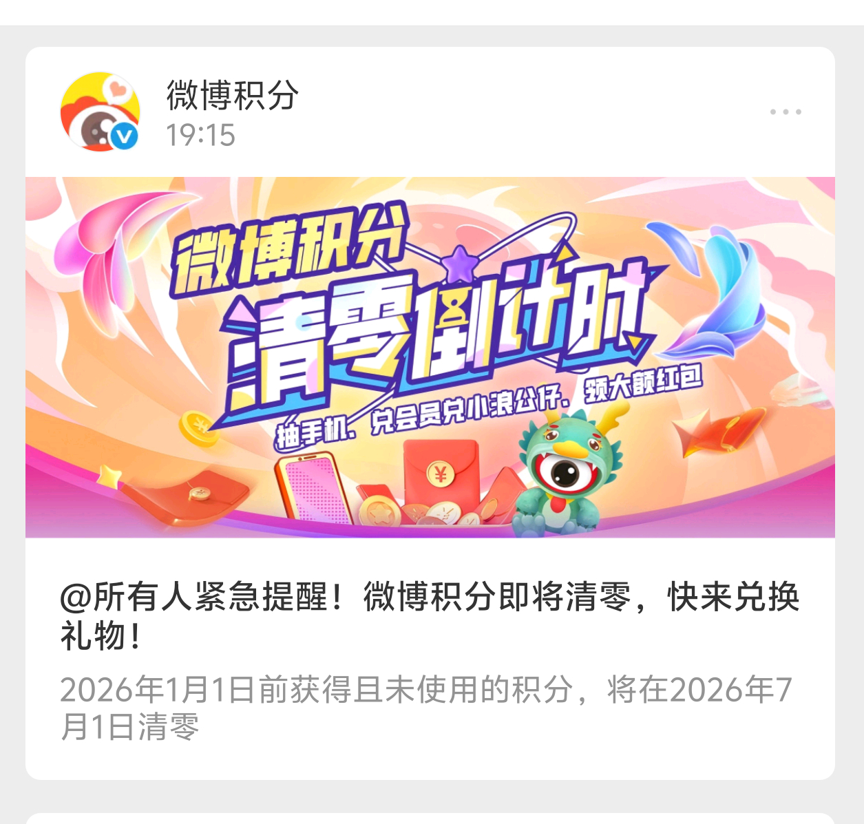 积分要清零了，大家记得清一下积分。 