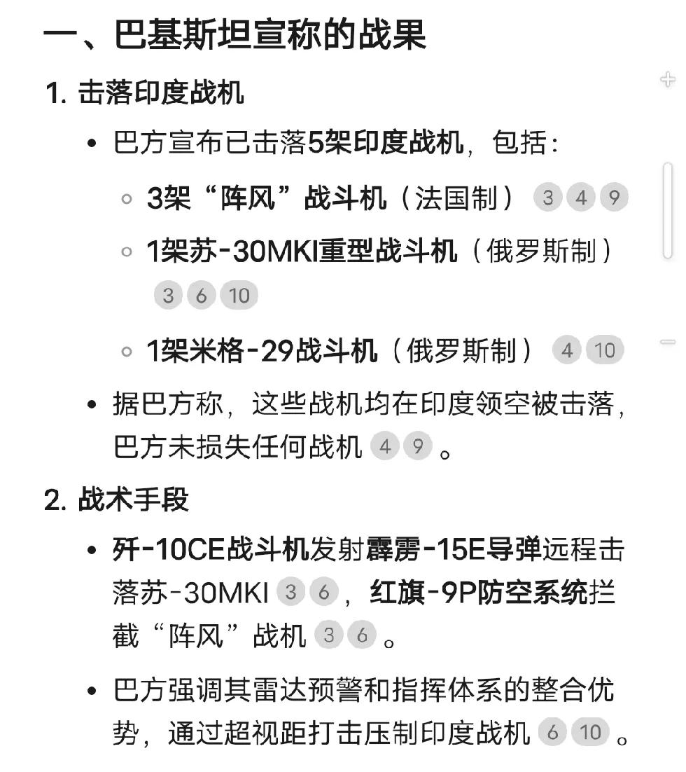 印巴冲突截至5月7号。巴基斯坦宣布击落5架印度战机，包括3架法国阵风，一架苏30