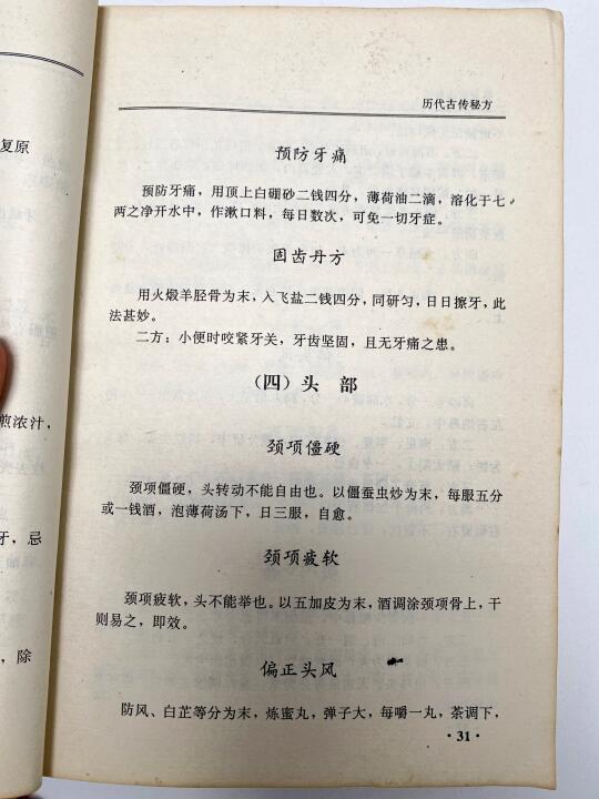 这本书🈶好多老医方啊‼️