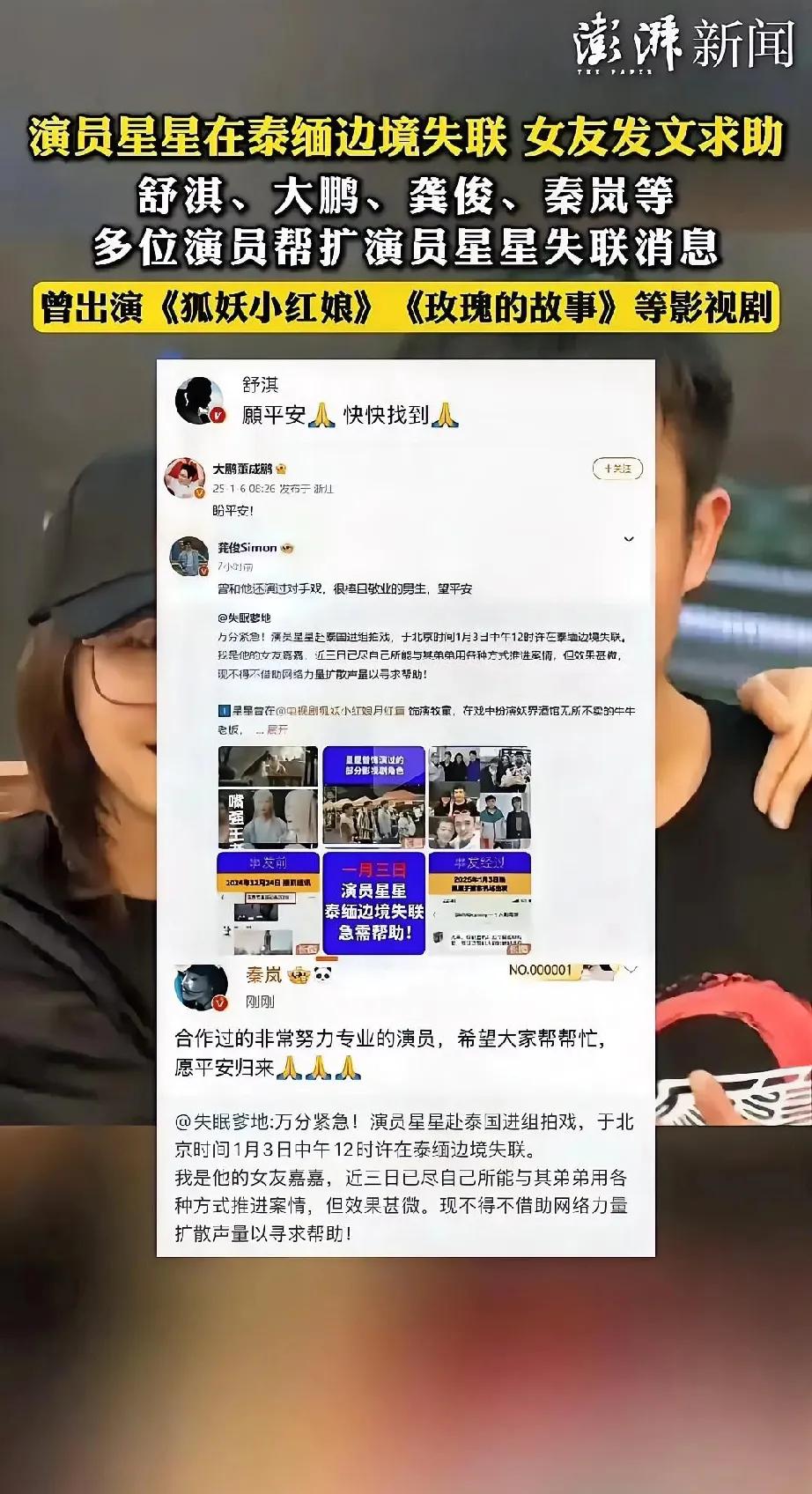 明星亦敢劫持，泰国之旅你还心向往之吗？舒淇、大鹏、秦岚等当红艺人纷纷为在泰缅交界