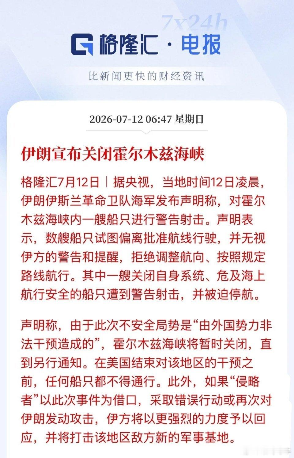 霍尔木兹海峡又又又又关闭了！今年第几次了，开了关了，谈了，然后又签协议了，然后又