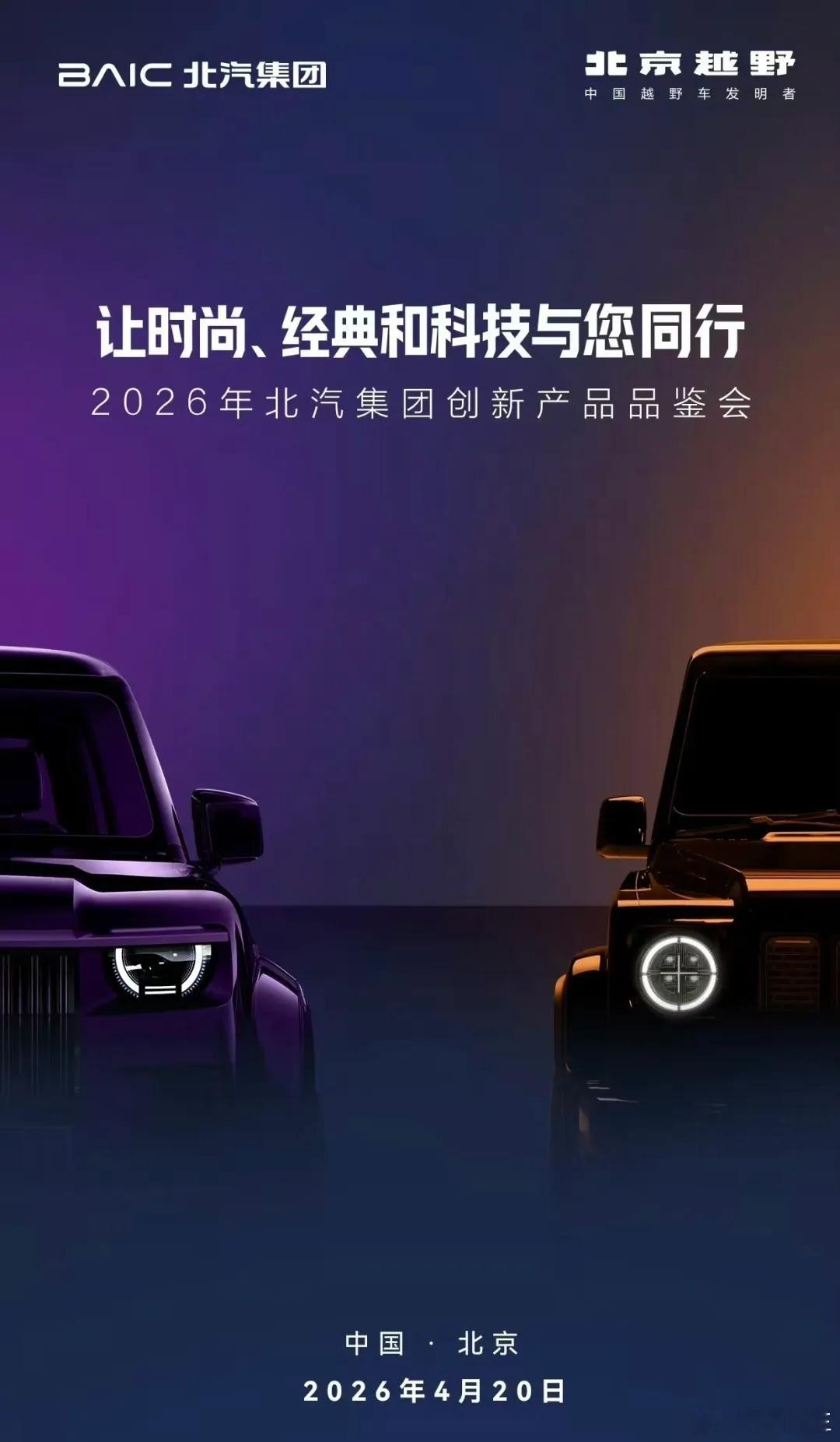 北汽全新硬派越野车预告 北汽集团刚发布了一则新车预告，右边那辆很明显是之前曝光的