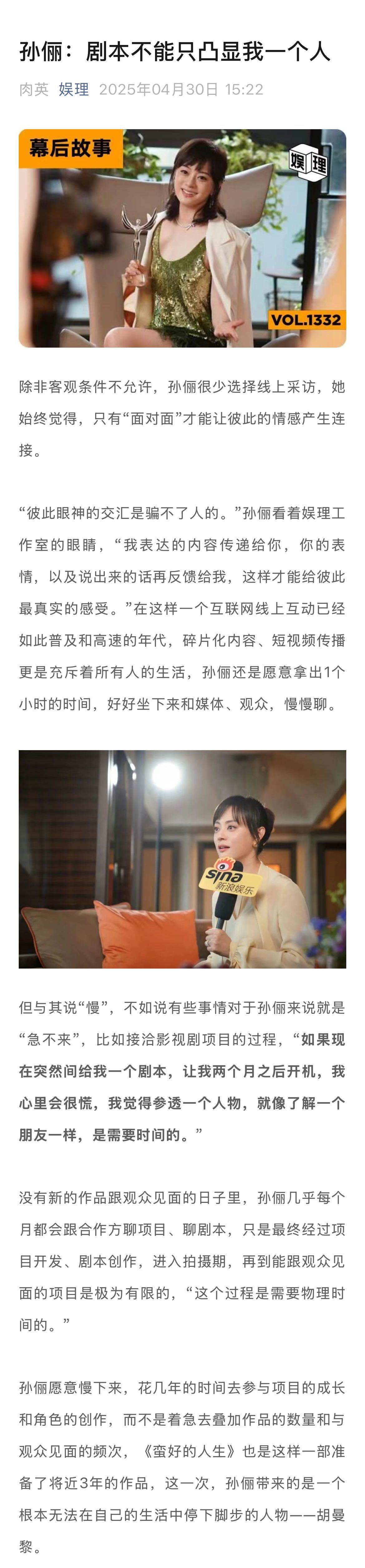 孙俪说剧本不能只凸显我一个人孙俪说每一个角色都要抹去她的影子 孙俪说到我们心里了